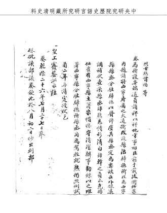 題名:吏部為新設要缺遴員調補事