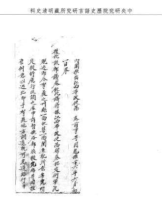 題名:刑部議覆遣解軍流等事