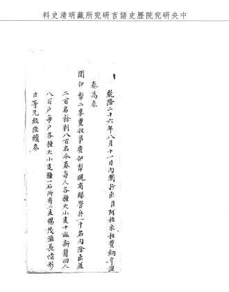 題名:兵部為地畝二麥豐收事