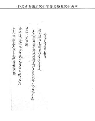 題名:吏部為校本司員交議事