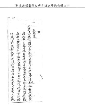 題名:吏部為地畝豐收議敘管官事