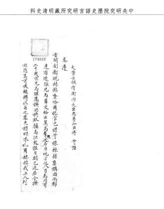 題名:兵部為查哈爾總管交議事