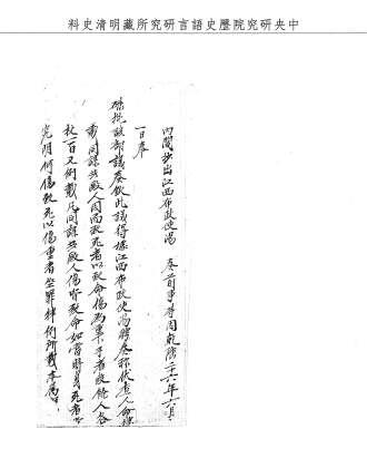 題名:刑部為請嚴同毆審解由