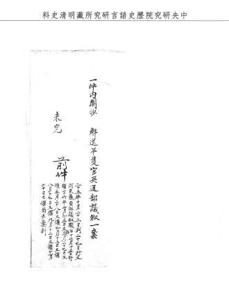 題名:兵部為未完事件由