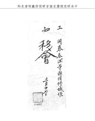 題名:工部為合江等縣捐修城垣事