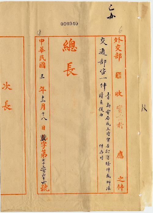 件名：青島電局成立時曾否訂有條件或辦法請查復由