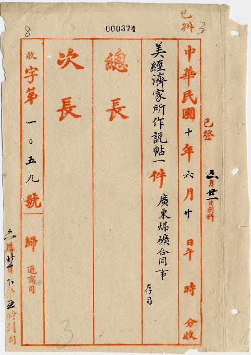 件名：廣東煤礦合同事