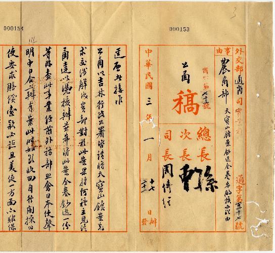件名：天寶山?案鈔送全卷希酌核辦理由