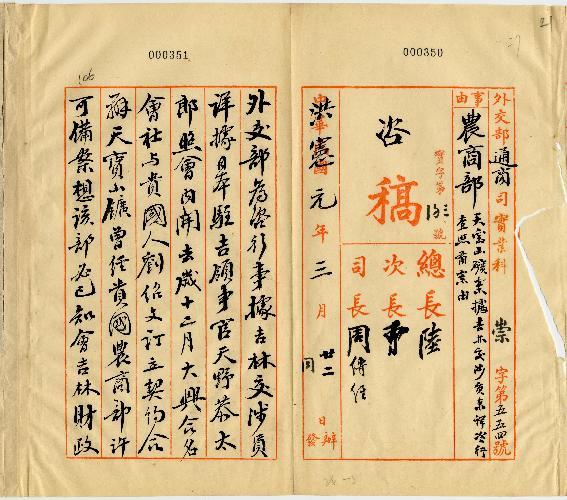 件名：天寶山礦案據吉林交涉員來詳咨行查收備案由