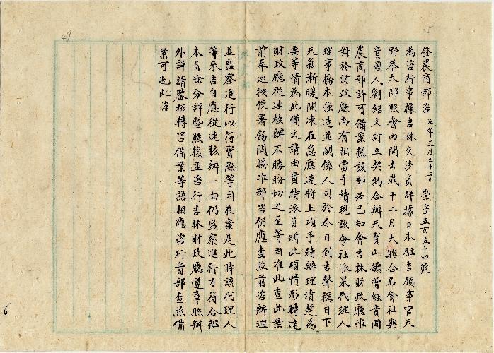 件名：天寶山礦案據吉林交涉員來詳咨行查收備案由