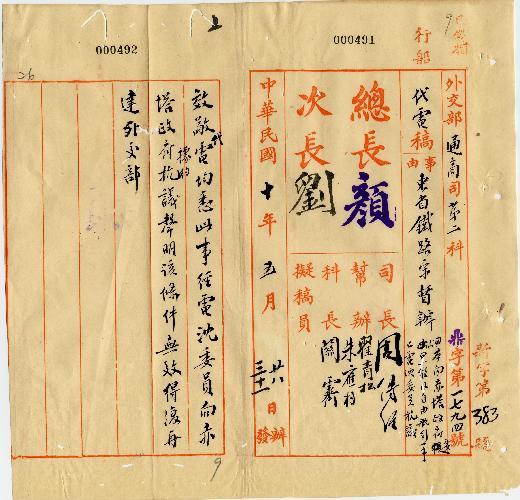 件名：日本向赤塔政府要求黑龍江自由航行一事已電沈委員抗議