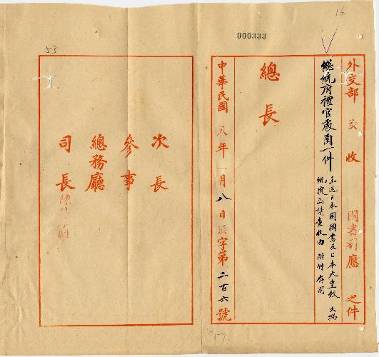 件名：函送日本國書及日本天皇致大總統覆函請查收