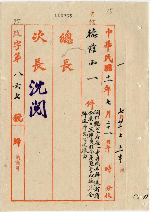 件名：關於雞公山房屋一事其尚未歸還者請令漢口交涉員於今年夏季以後完全歸還希允可速復由