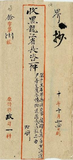 件名：關於黑省界務調查事據譚交涉員黑河道尹等呈復各情附送圖表請核辦由