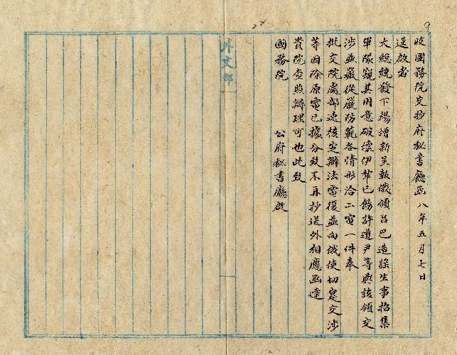 件名：俄領呂巴造謠事