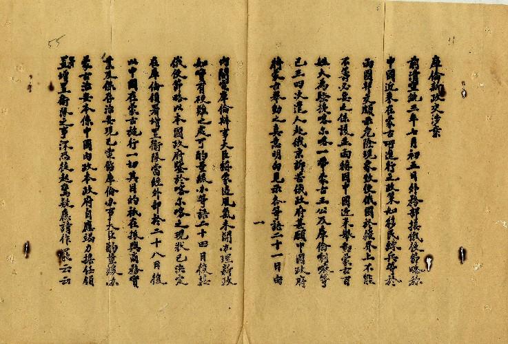 件名：庫倫新政交涉案