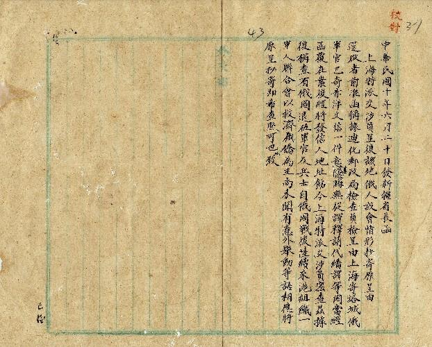 件名：上海特派員呈復該地俄人設會情形抄寄原呈
