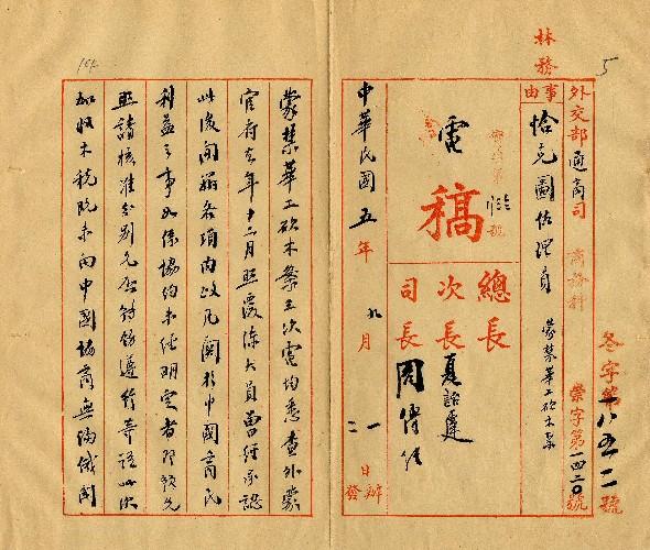件名：蒙禁華工砍木案