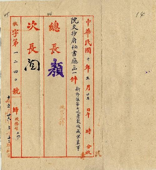 件名：新督報第七起查獲俄藏軍裝事
