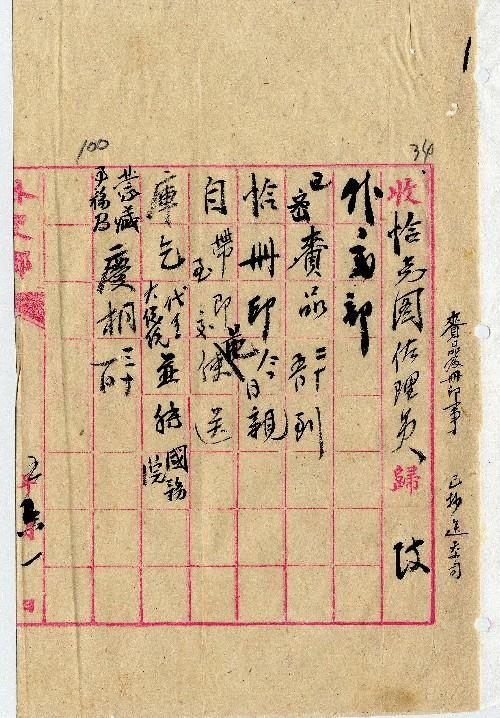件名：賚品印冊已親交范使送庫乞代呈