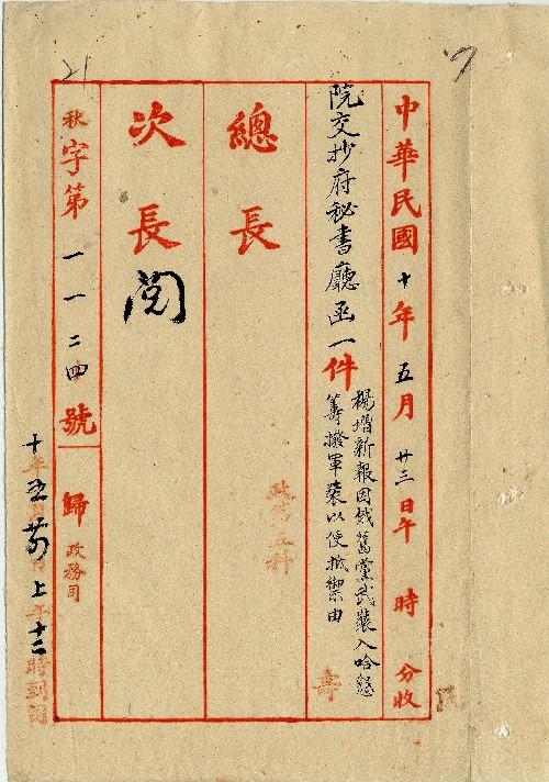 件名：楊增新報因俄舊黨武裝入哈懇籌撥軍裝以便抵禦由