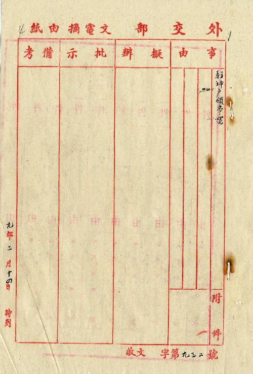 件名：土爾扈特王返京乞知照蒙藏院赴津迎接