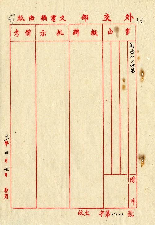 件名：復七日電勞農代表已於四日赴義