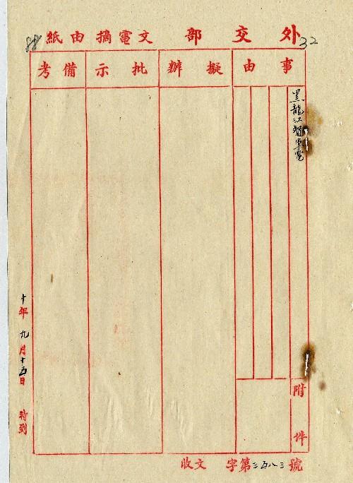件名：據萬司令電稱有蒙員聲言受命活佛來省接洽