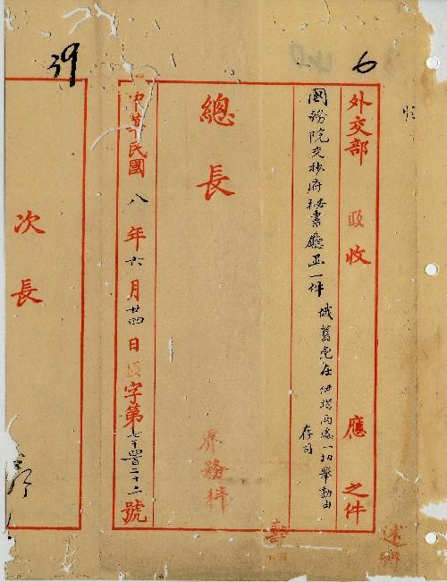 件名：希發下楊省長呈俄舊黨在伊塔不規舉動事函請查照辦理由