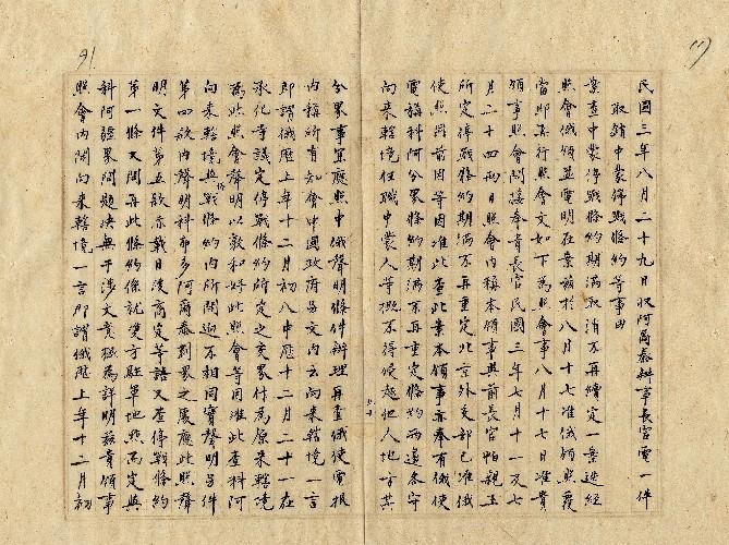 件名：取銷中蒙臨時停戰條約