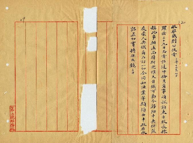 件名：呼倫貝爾蒙人與俄商所訂一切合同如漁業等類須由中政府承認並切實擔保云由
