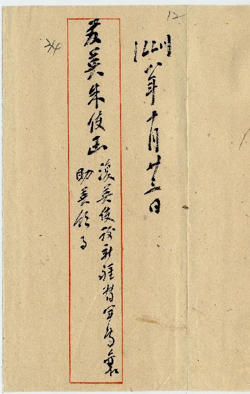 件名：茲准照稱請轉達新省督軍等襄助英領事复請查照由