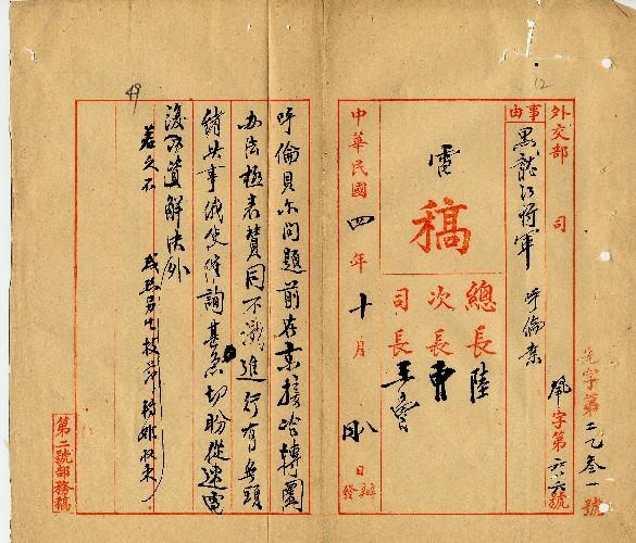 件名：呼倫案