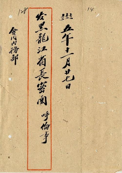 件名：呼倫事