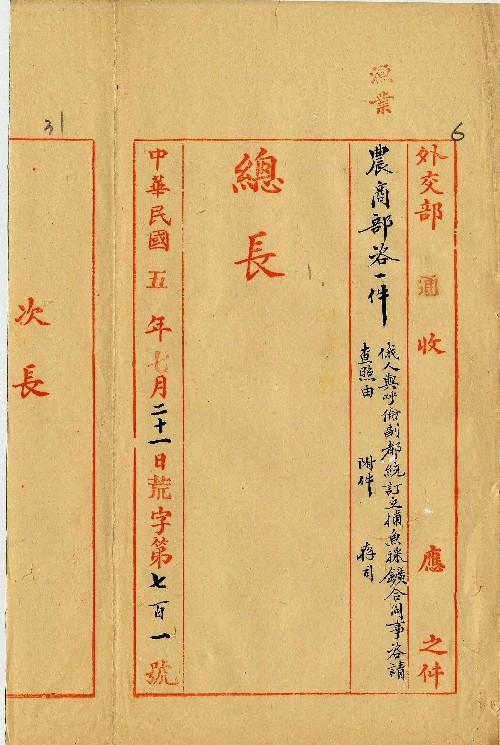 件名：俄人與呼倫貝爾副都統訂立捕魚採礦合同事咨請查照