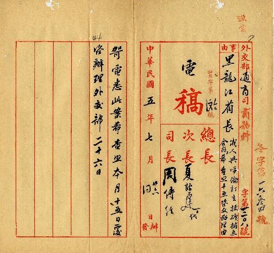 件名：俄人與呼倫貝爾副都統訂立捕魚採礦合同事希查照四十五咨文辦理