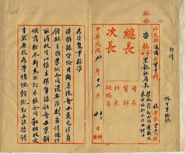 件名：蒙俄前訂合同應按照來咨所擬辦法辦理由