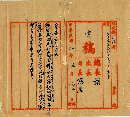 件名：志廷赴庫倫事係由阿王商准派往所用關防係暫借舊印
