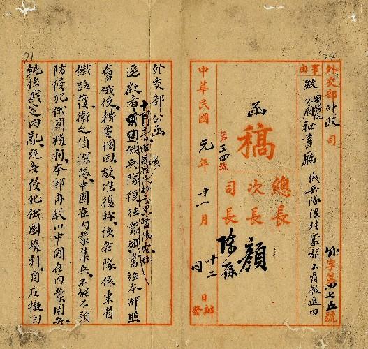 件名：俄使照稱俄兵隊復往蒙旗不肯撤退抄錄來照希轉呈