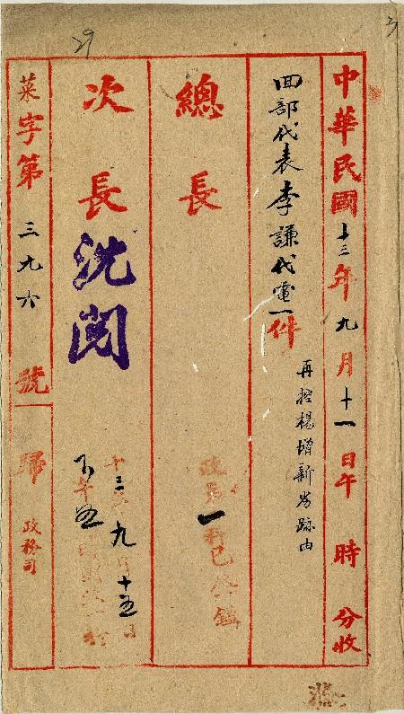件名：再控楊增新劣跡