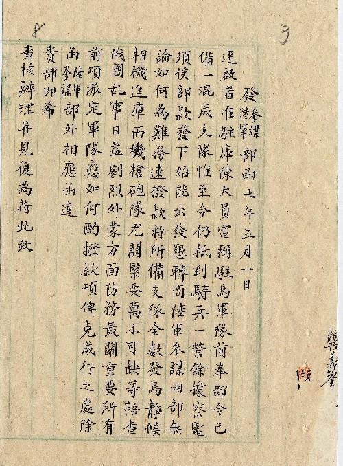 件名：駐烏軍隊事