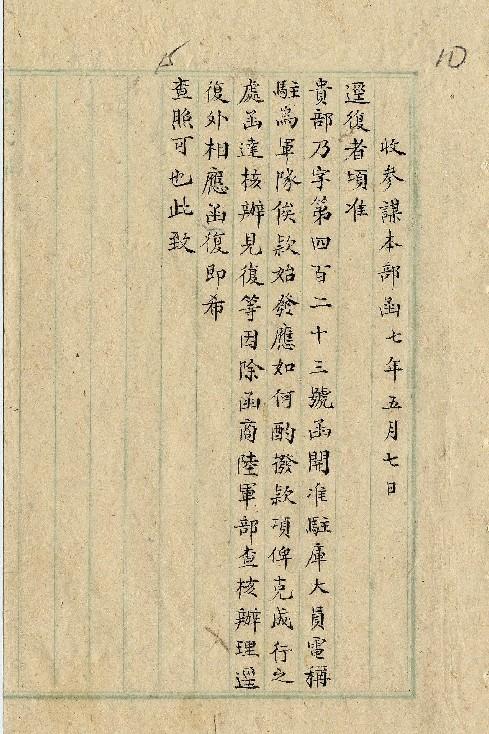 件名：駐烏軍隊俟款出發事