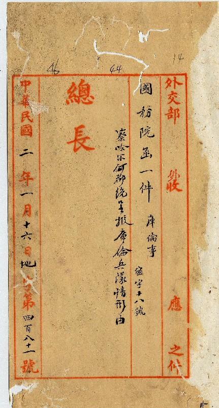 件名：察哈爾何都統呈報庫倫兵隊情形