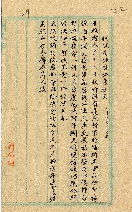 件名：俄舊黨敗兵難民事楊新督魚電