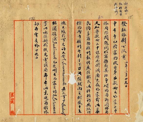 件名：改正蒙約事