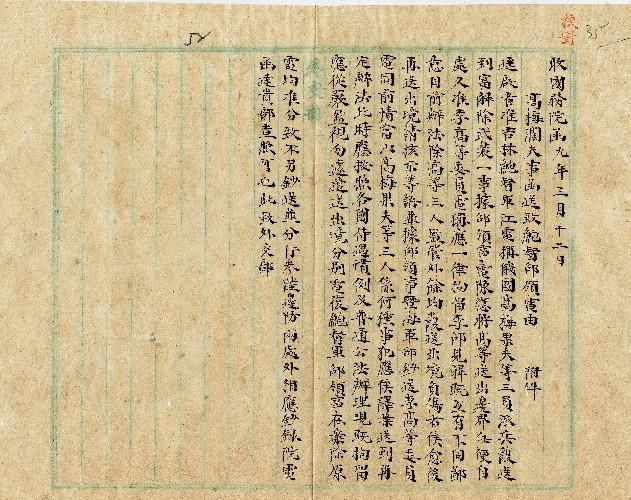 件名：高梅闊夫事函送致鮑督邵領電