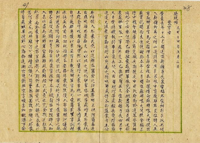 件名：蒙事
