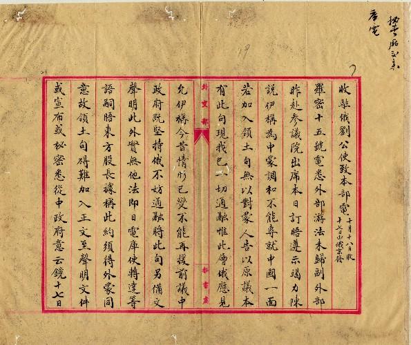 件名：協約加入領土俄外部稱可另備文聲明