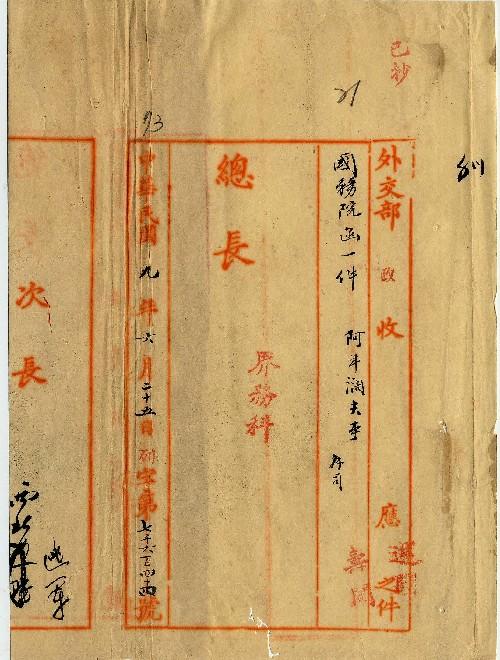 件名：阿年闊夫事