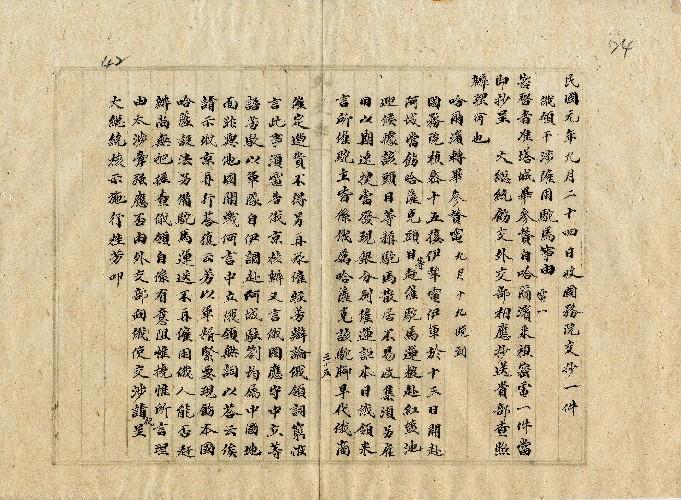 件名：抄送塔城畢參贊電俄領干涉雇用駝馬事